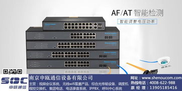 镇江与南京申瓯通信 千兆交换机品牌对比